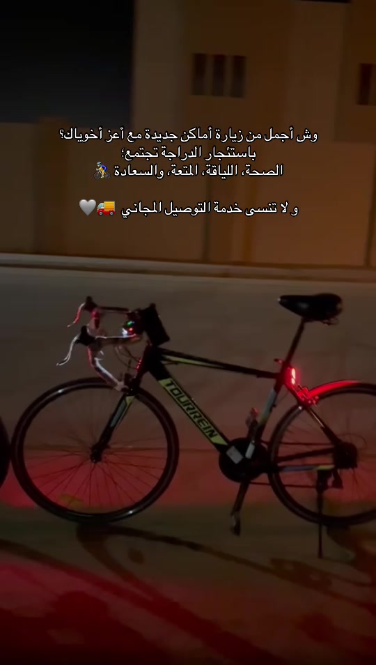 @مَسار الدراجة | masaraldraajh