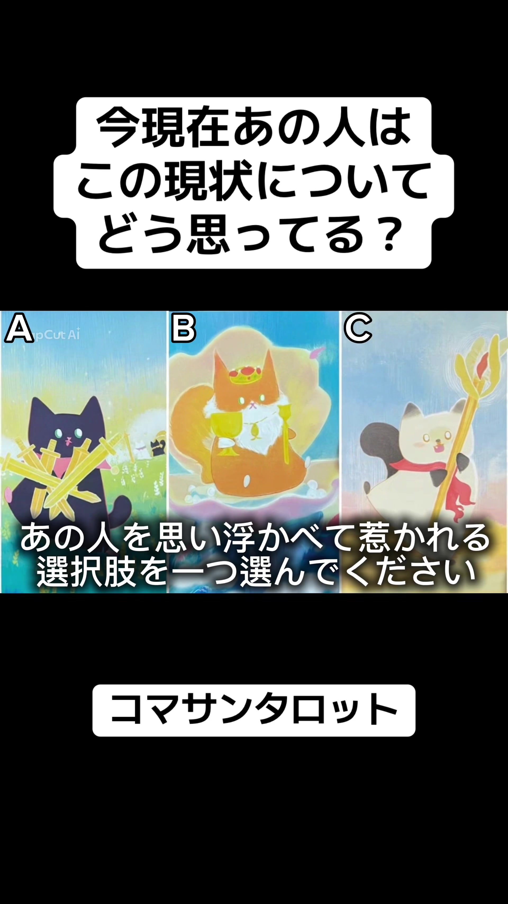@こまさん/タロット王子