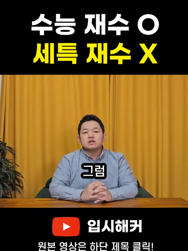 @입시해커 슬기쌤