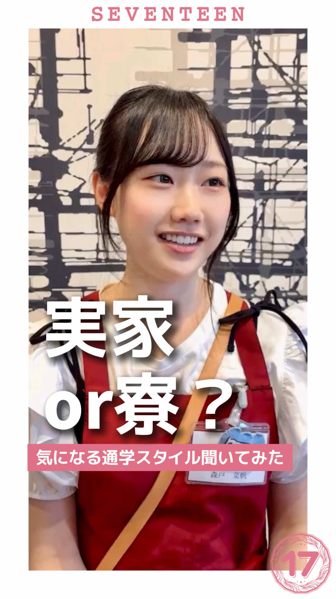 @セブンティーン美容専門学校【愛知県豊橋市】