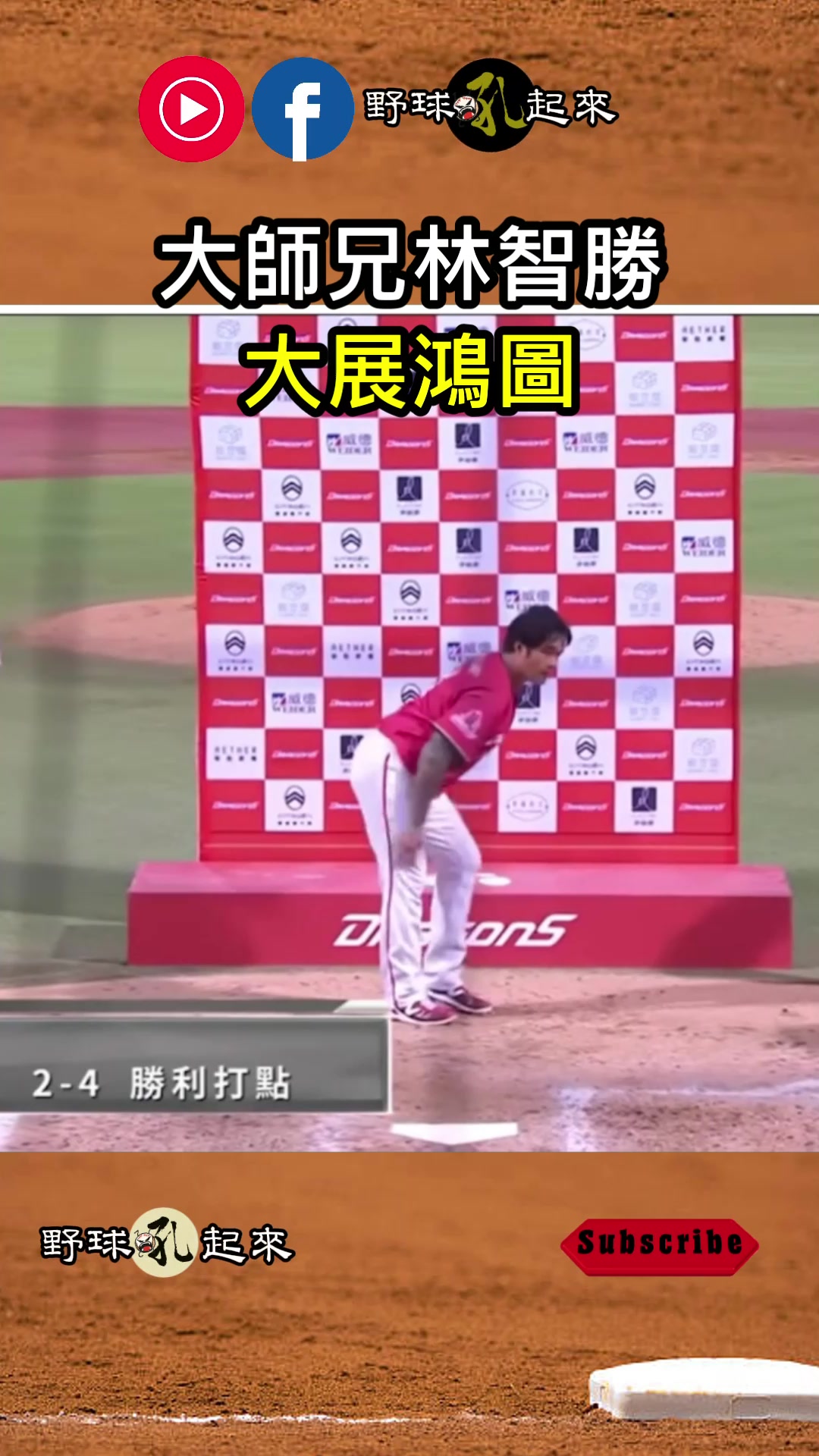 @野球吼起來