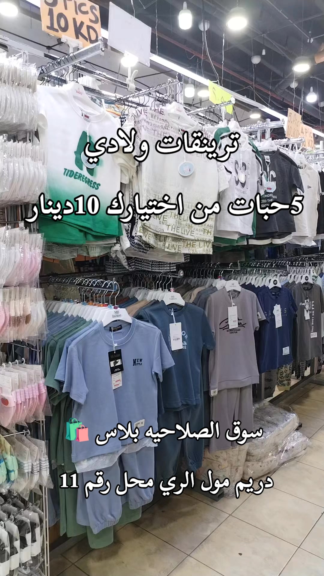 @دريم مول الري 👚👗🛒