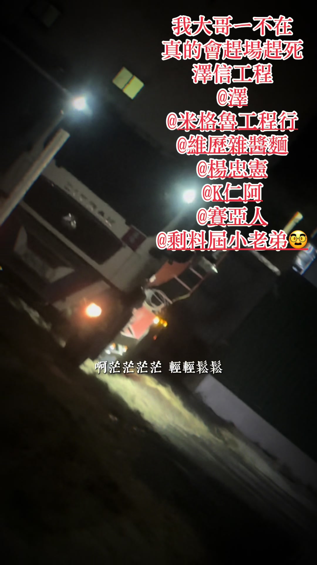 @澤