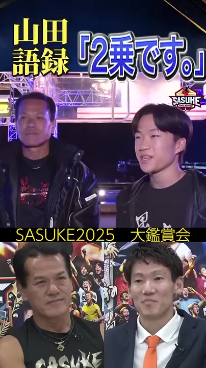 @SASUKE【TBS公式】