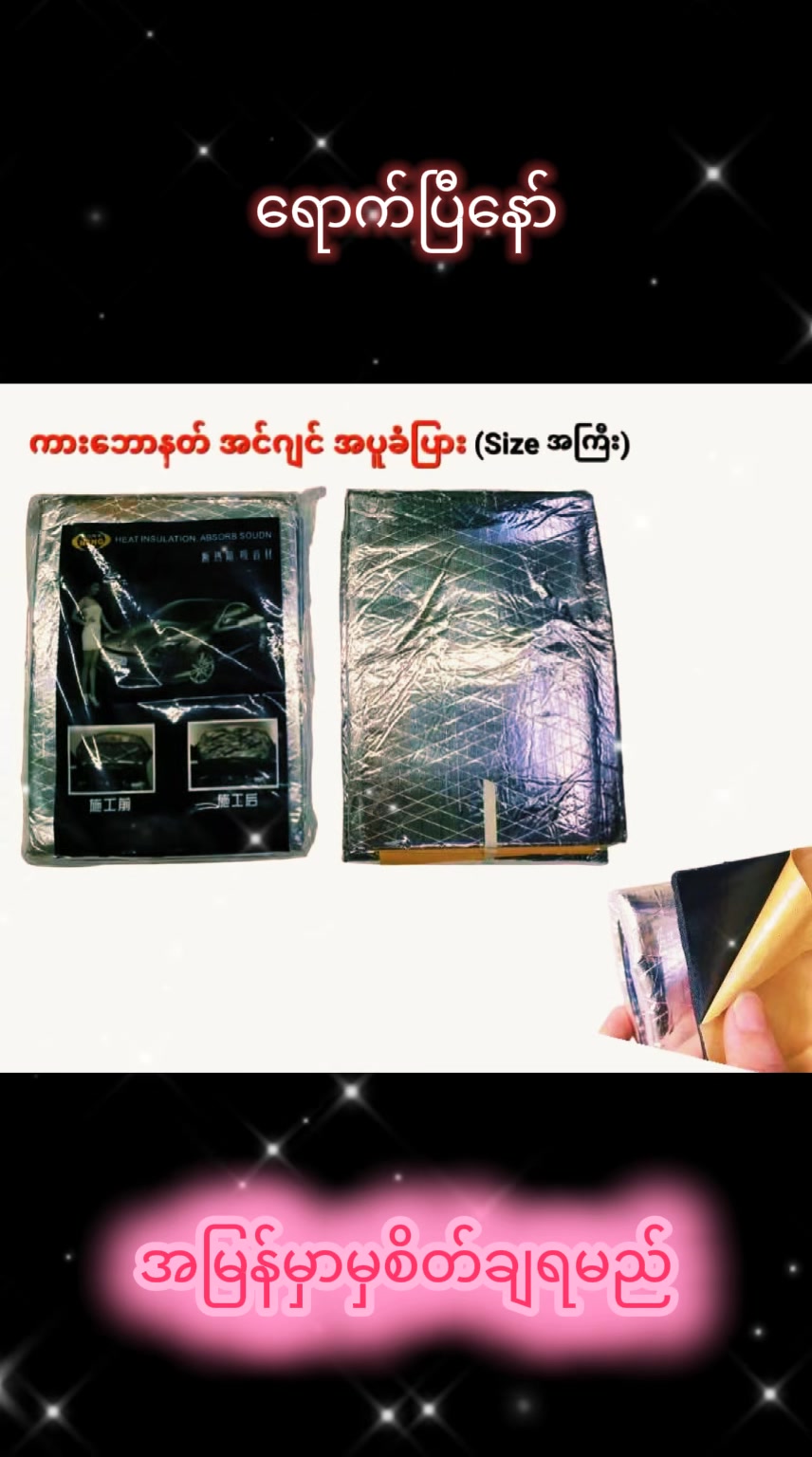 @Ko Bilar ကားအလှဆင်ပစ္စည်း