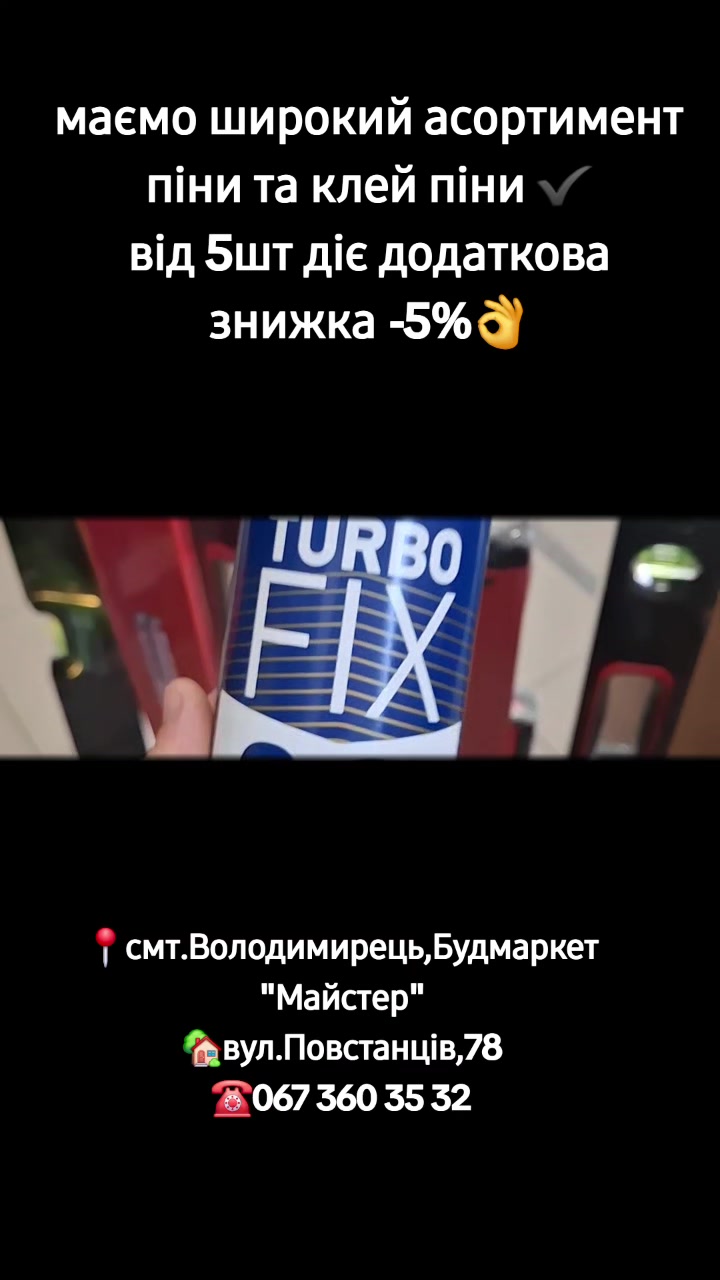 @Майстер Володимирець