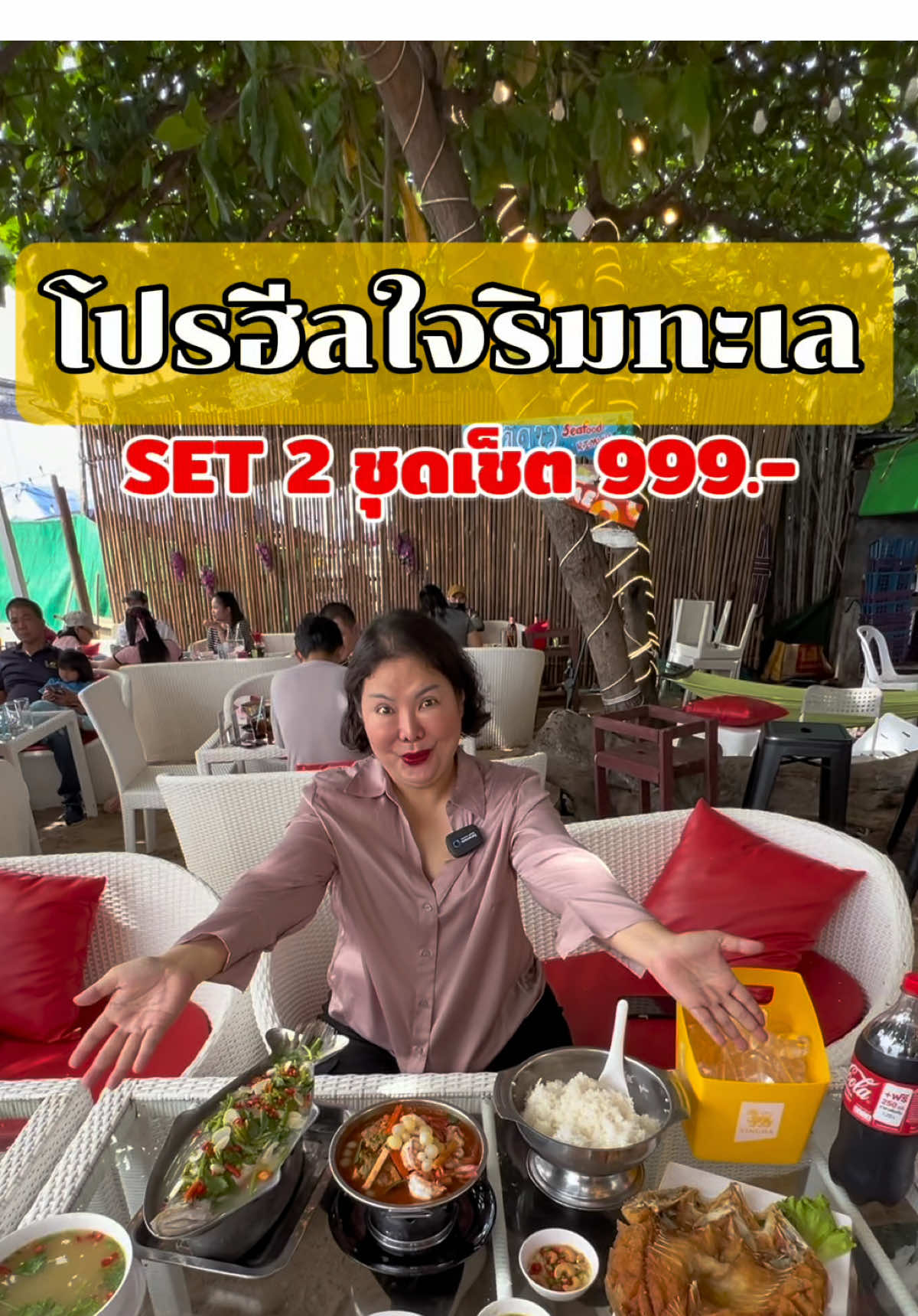 @เจ๊ดาวซีฟู้ดริมเลหาดวอน บางแสน