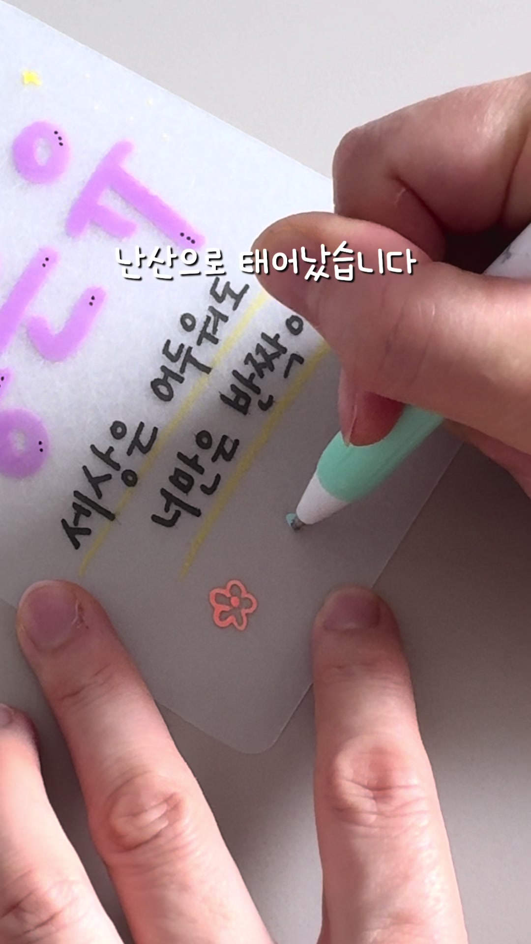 @이느낌 작가ㅣ이느낌 꽃과캘리