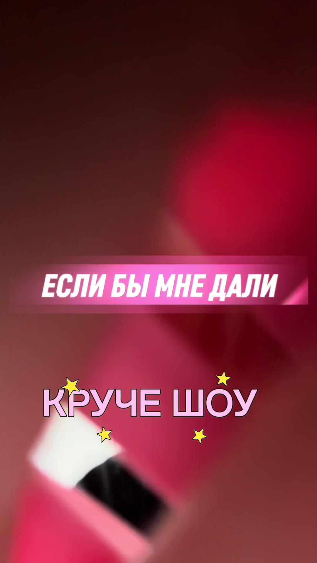 @ТГК: ALIEN POLLY это я💘