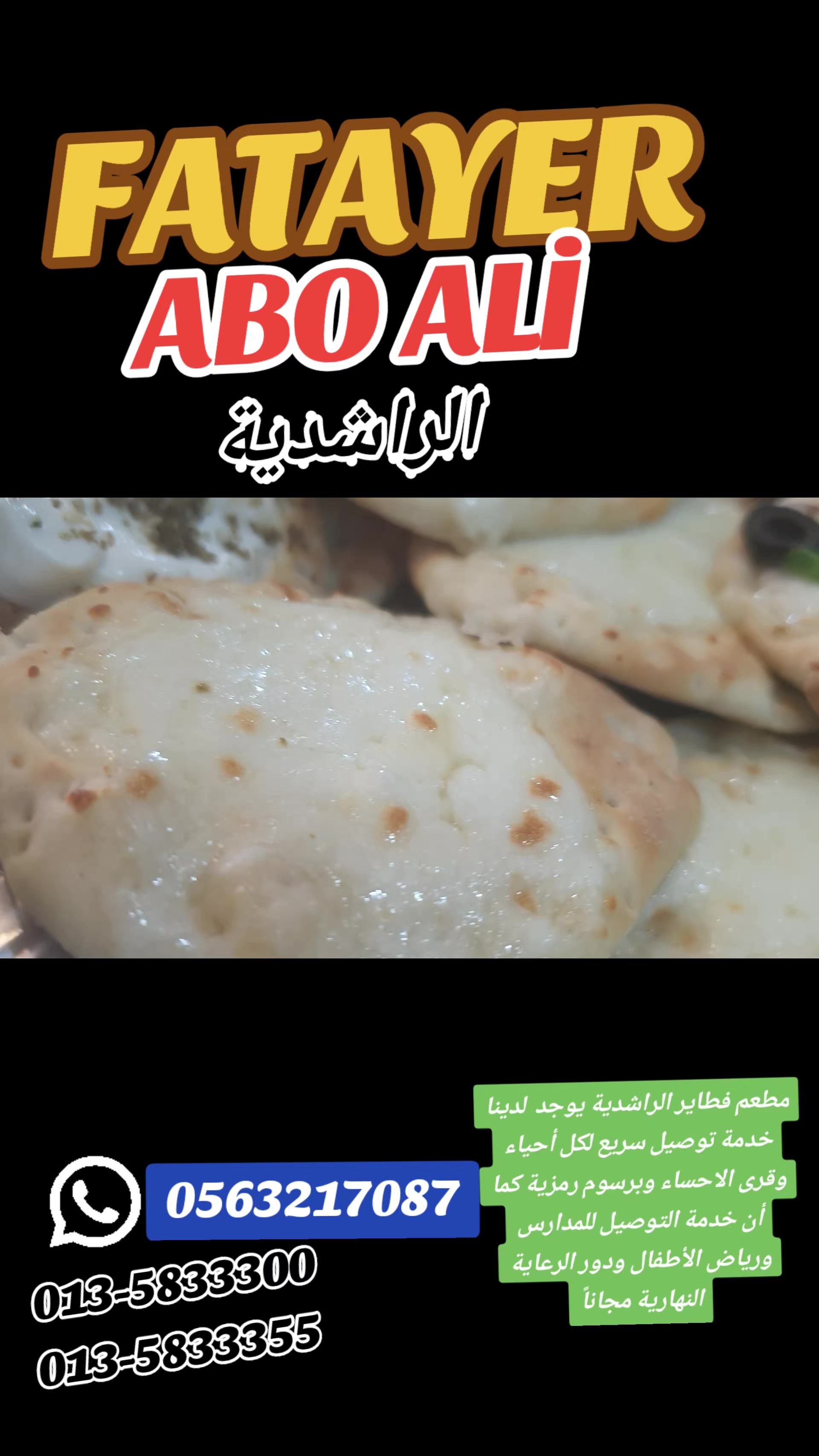 @FATAYER  الراشدية