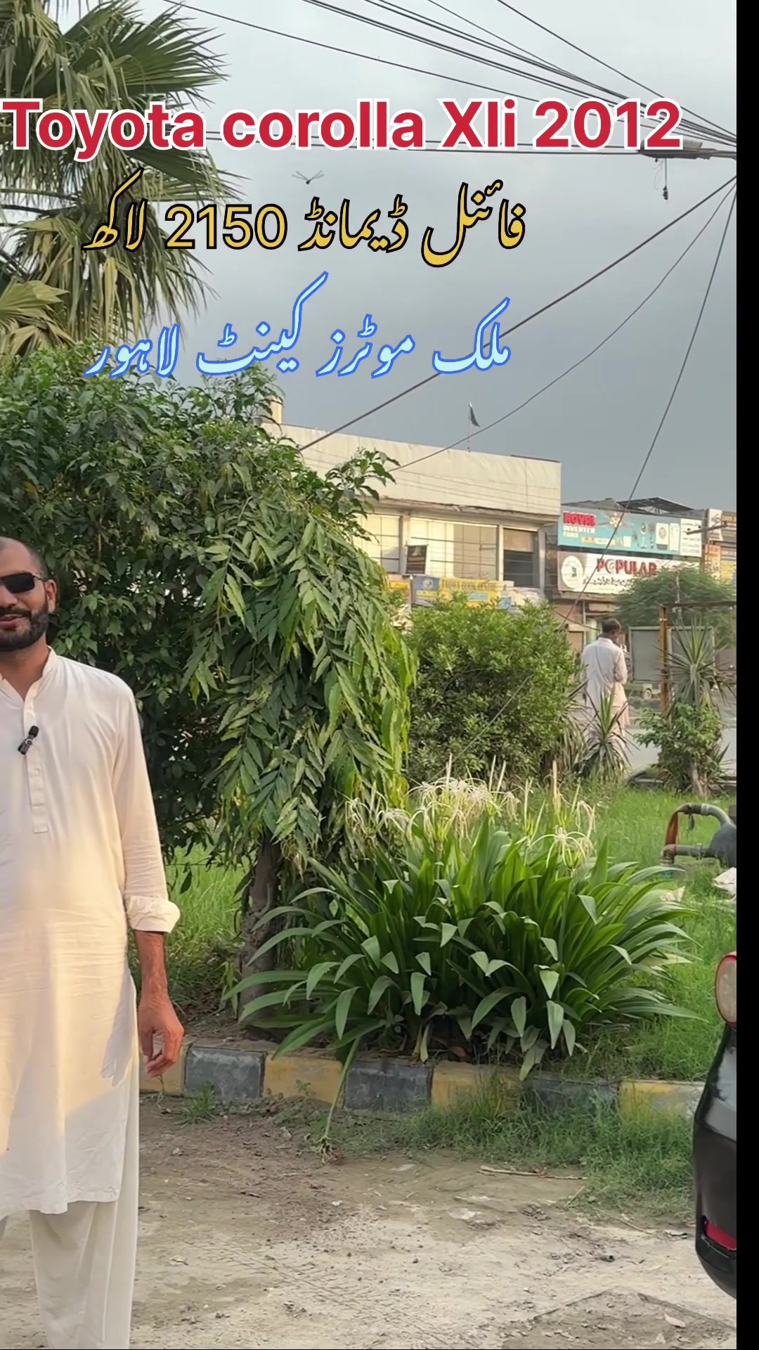 @ملک موٹرز (کینٹ لاہور )