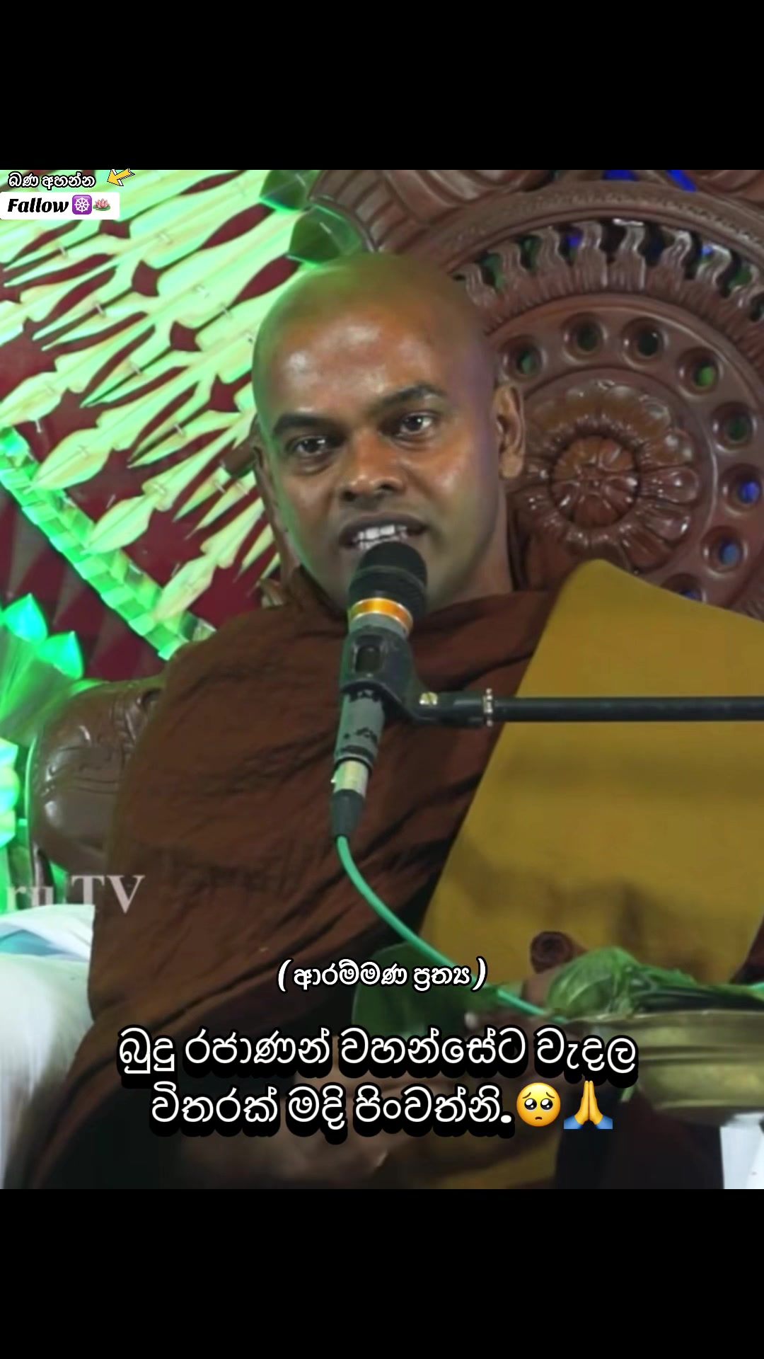 @තරුණ ජිවිතයට ධර්මය