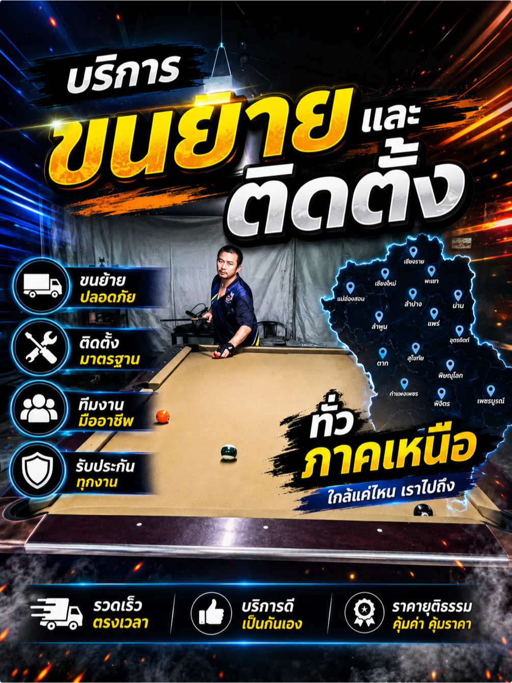 @เชียงใหม่สนุกเกอร์แอนด์พูล