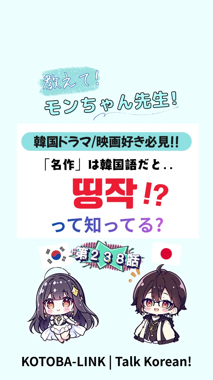 @モンちゃん@韓国語勉強のプロ