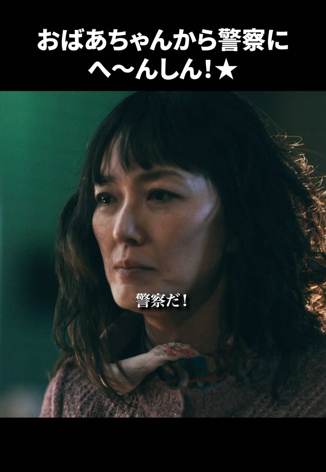 @『刑事、ふりだしに戻る』毎週金曜夜9時放送