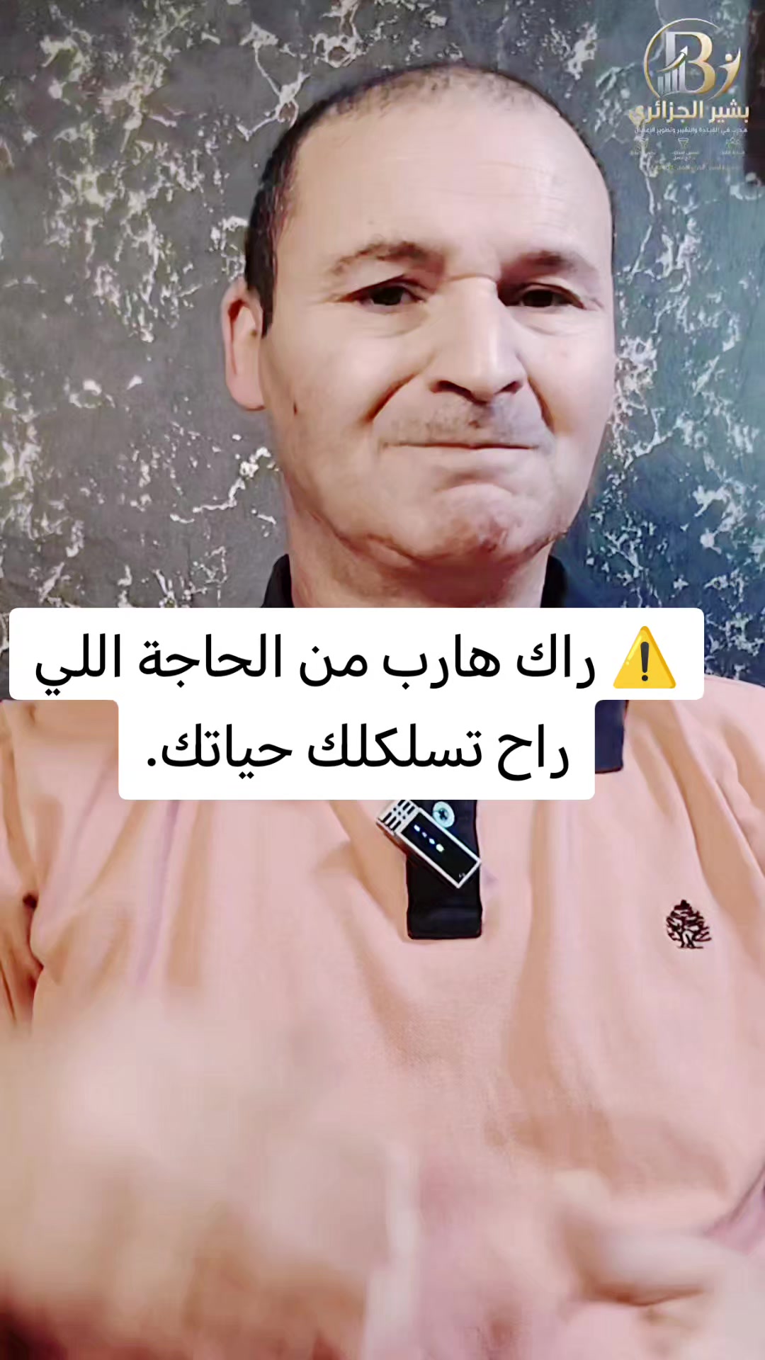 @coach_bachir بشير الجزائري