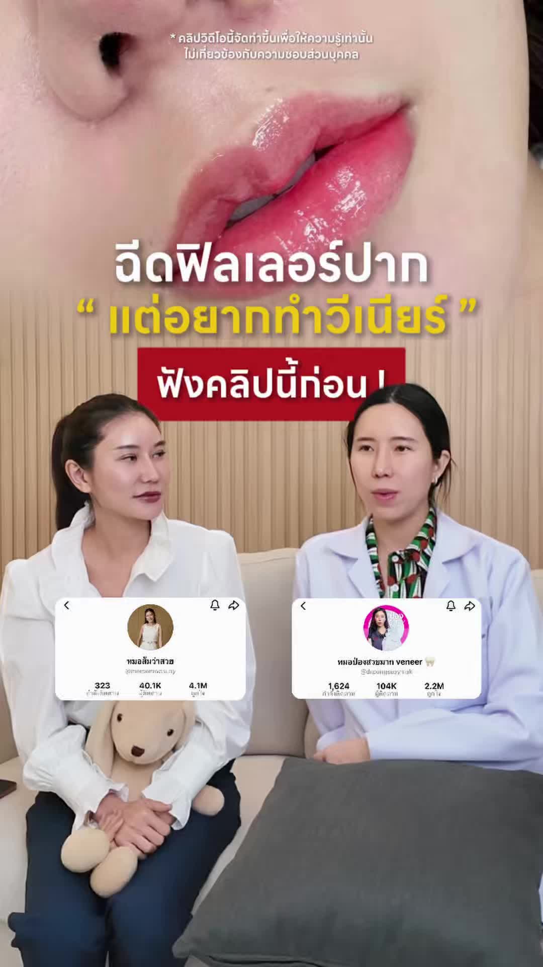 @หมอป่องสวยมาก veneer 🦷