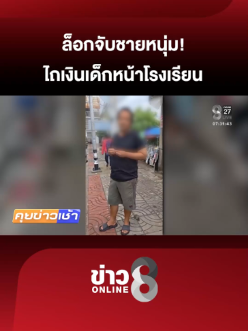 @ข่าวช่อง8