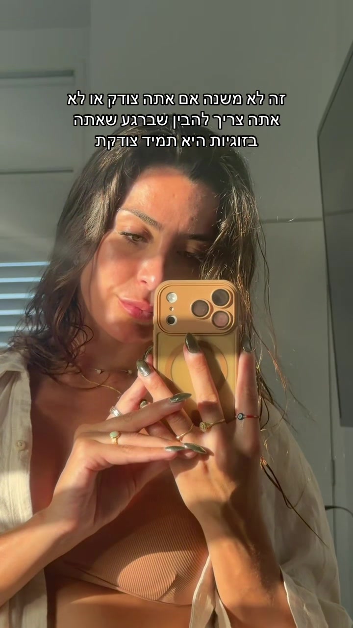 @ענת קלדרון - ייעוץ זוגי