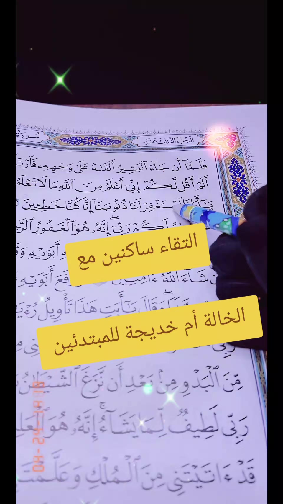 @تعلم القرآن مع أم خديجة