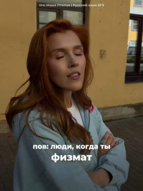 @Маша Птипца
