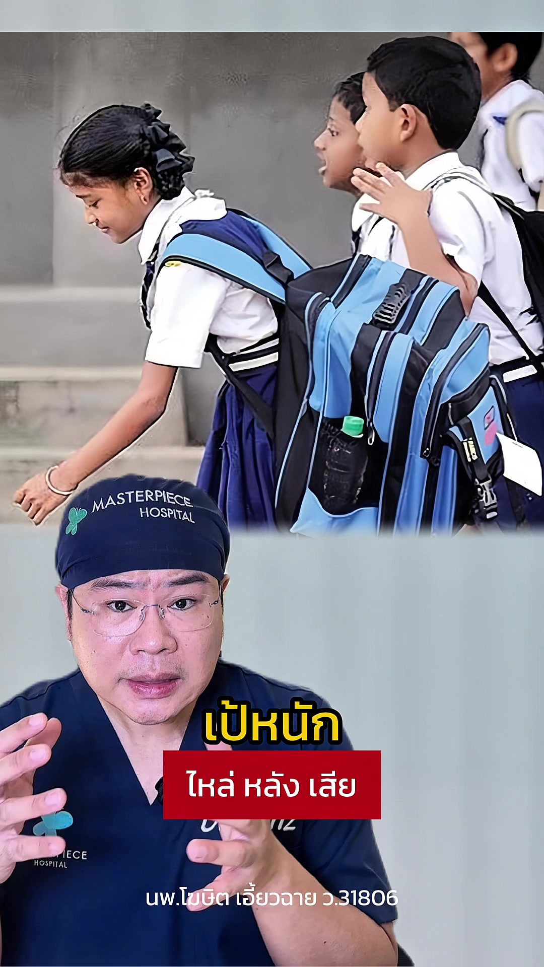 @หมอเบ็นซ์ มาสเตอร์พีซ