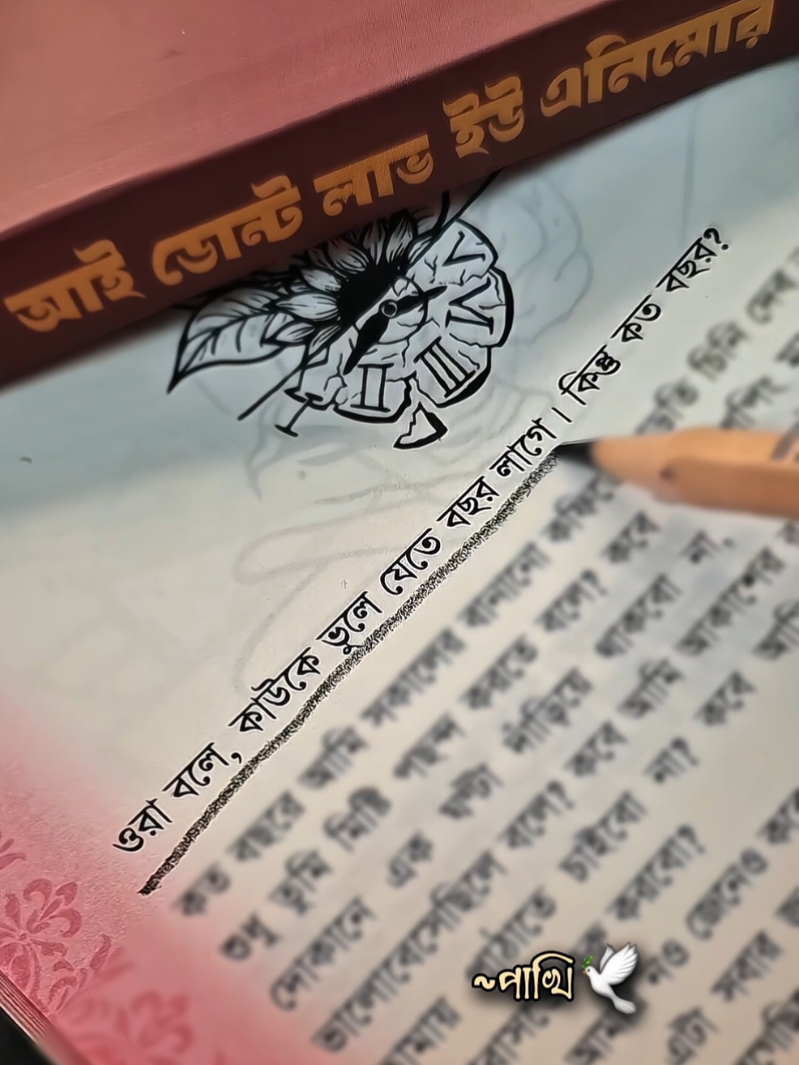 @পাখি 🕊