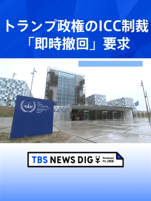 @TBS NEWS DIG Powered by JNN