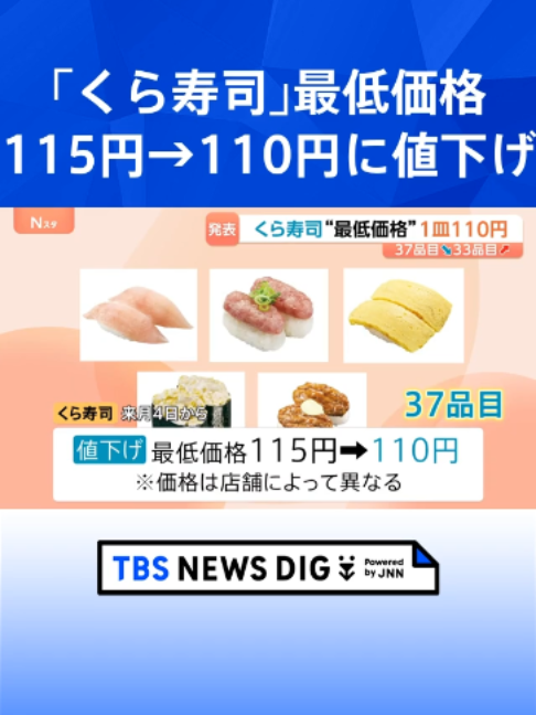 @TBS NEWS DIG Powered by JNN