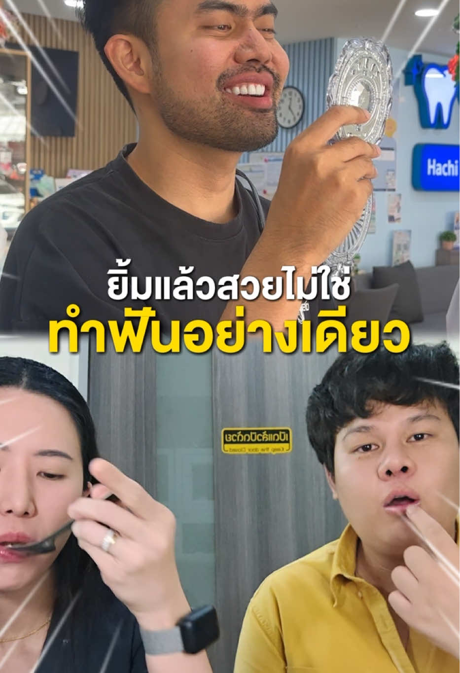 @หมอป่องสวยมาก veneer 🦷