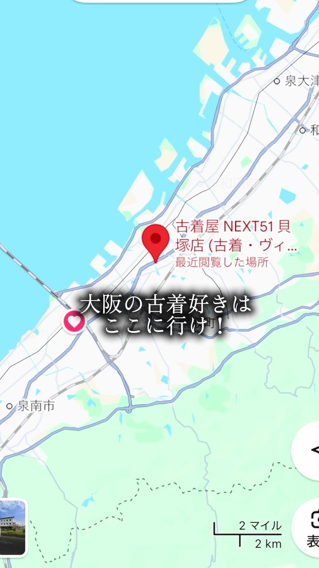 @古着屋NEXT51貝塚店