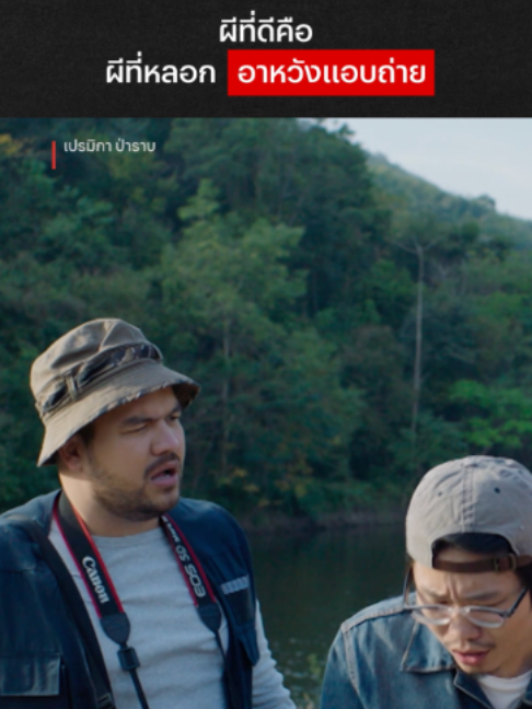 @Netflix Thailand