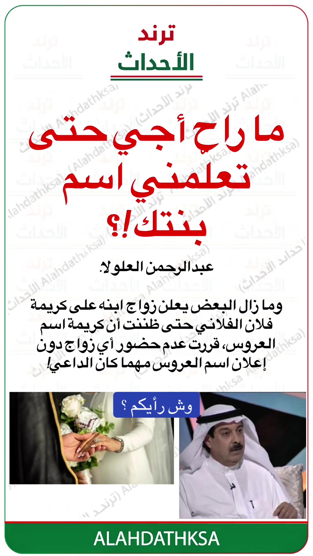 @ترند الأحداث