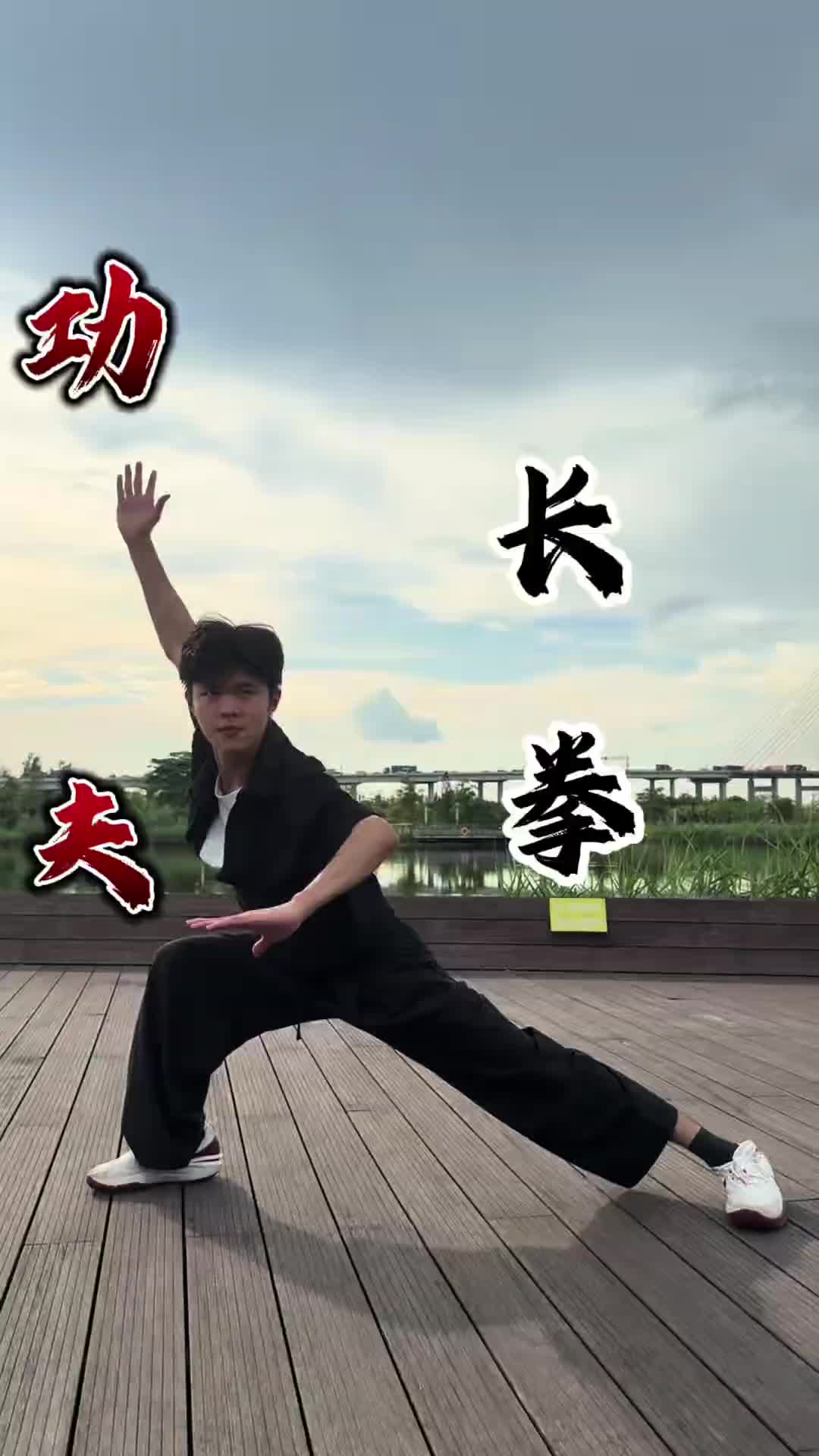 @Tian Chuan Wushu 🐉