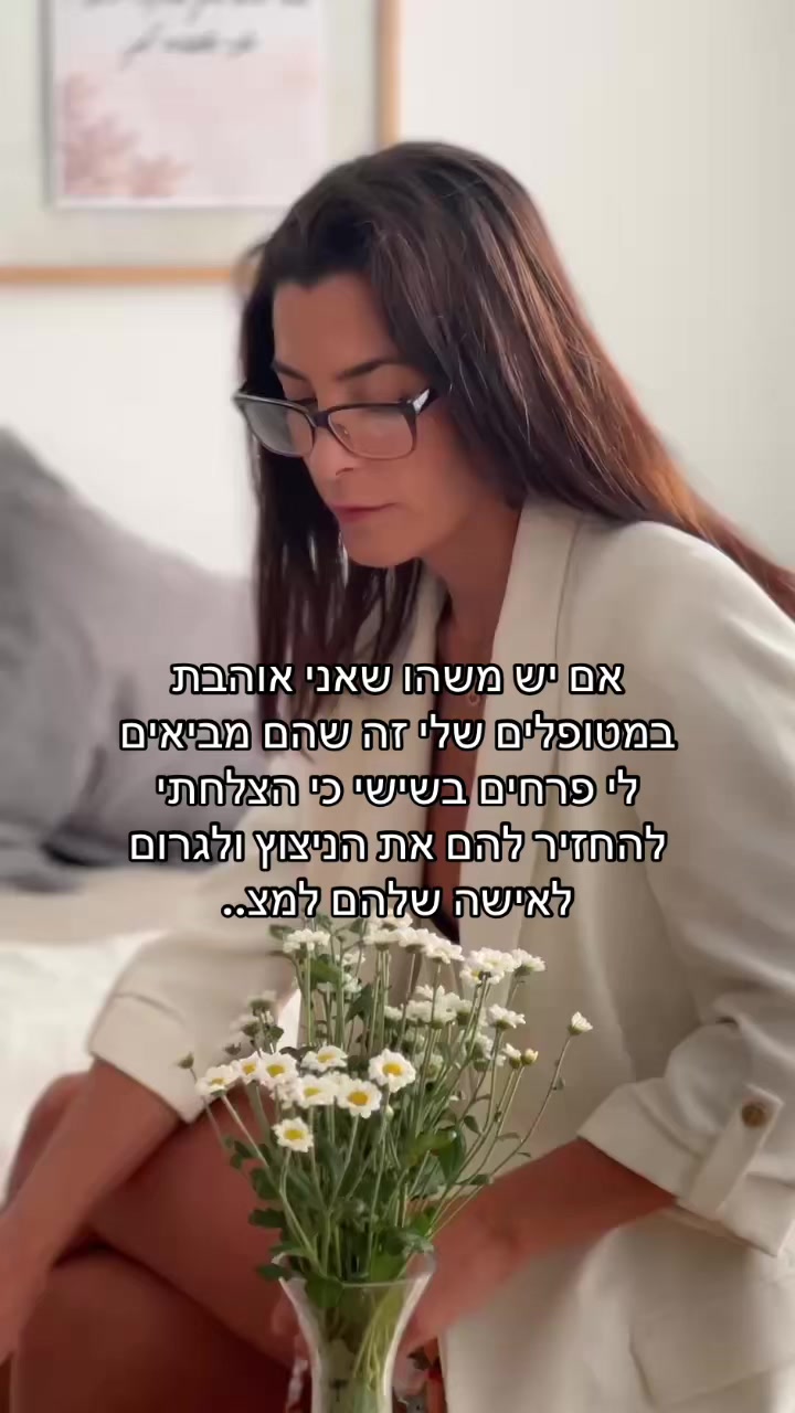 @ענת קלדרון - ייעוץ זוגי