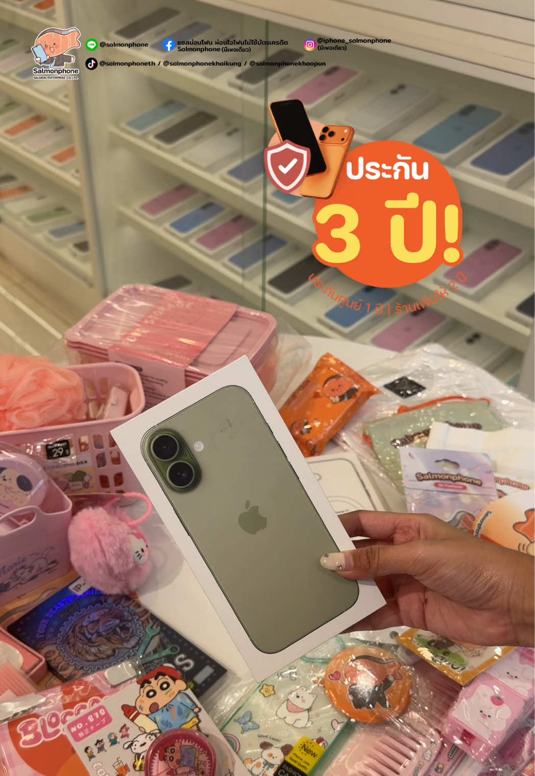 @แซลม่อนโฟนที่ผ่อนมือถือ