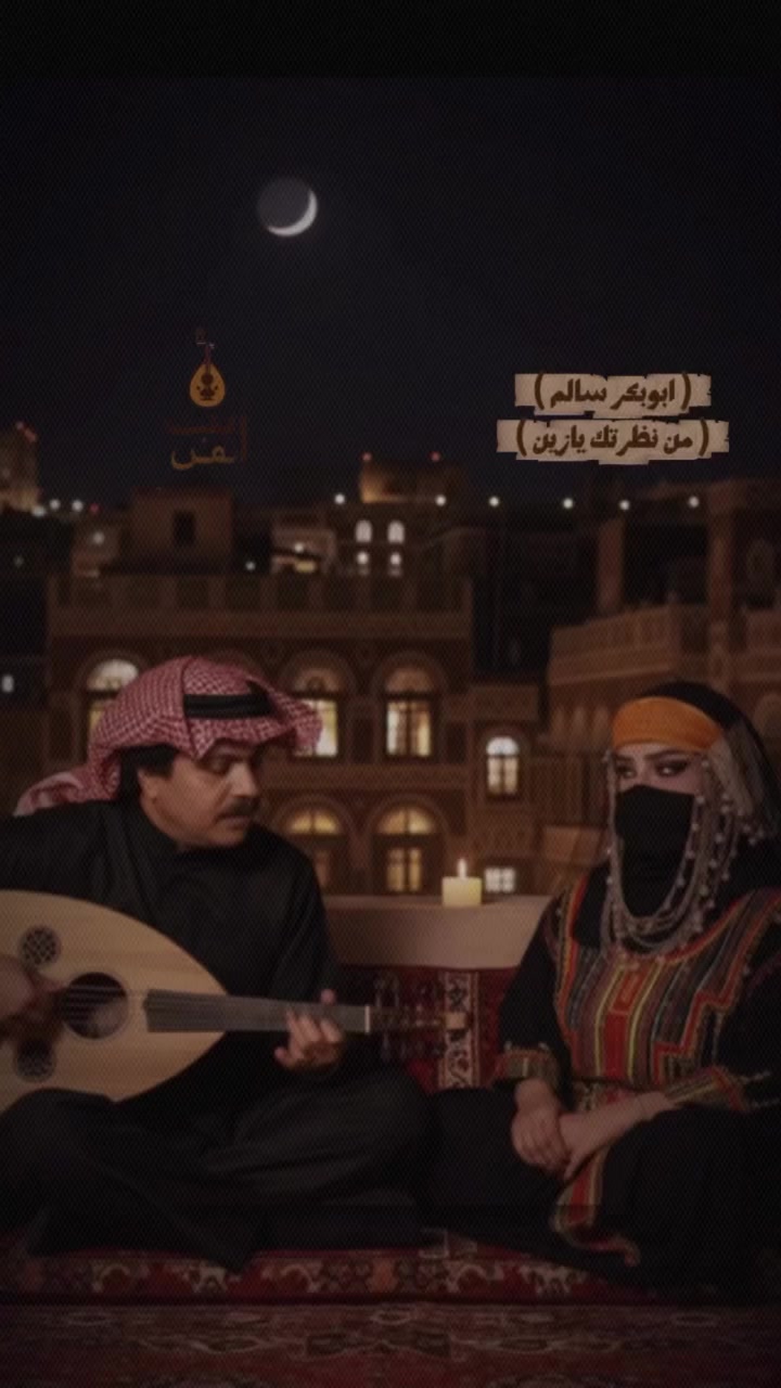 @فانز/بيت الفن اليمني 🎶🎤