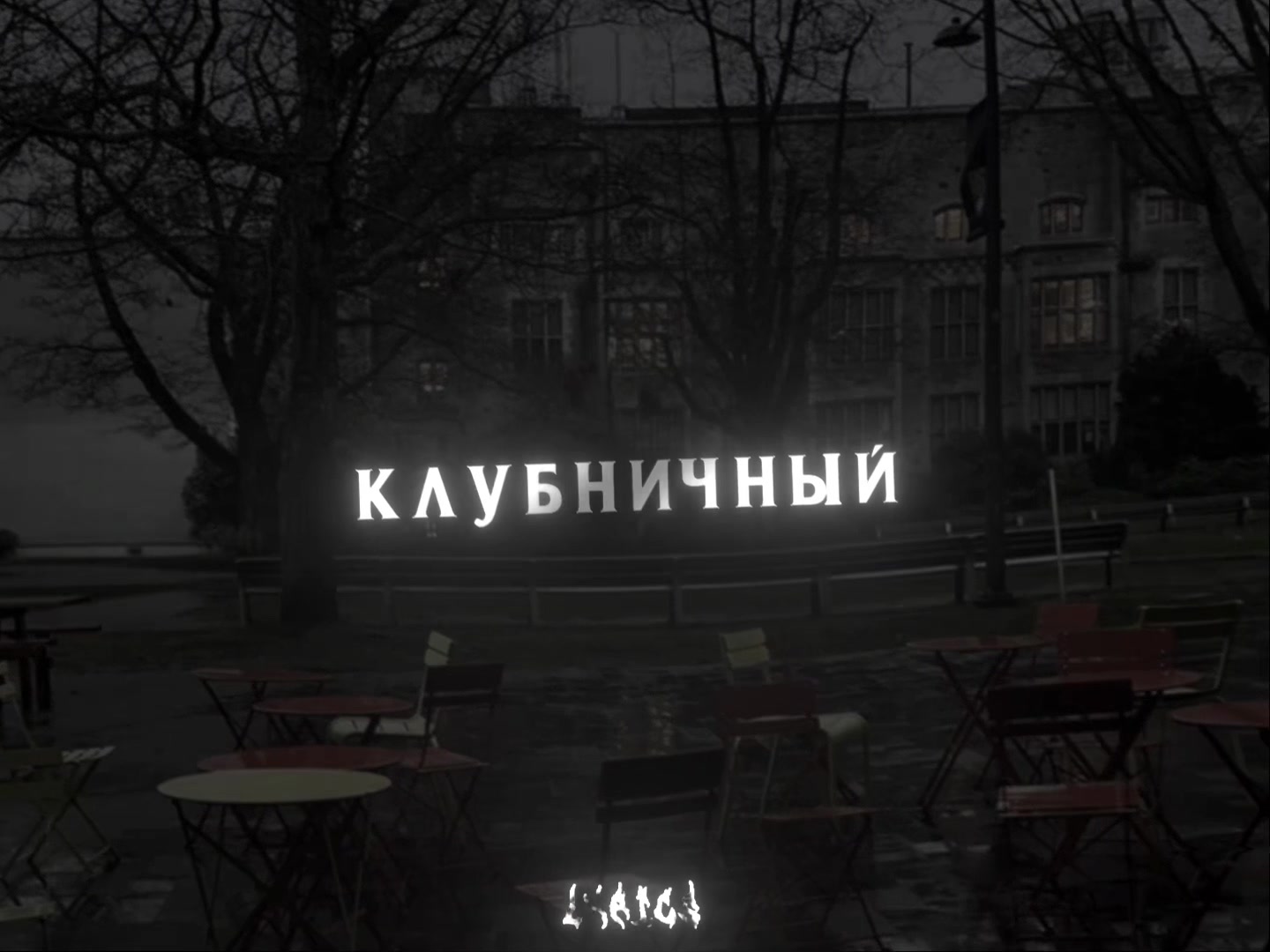 @𝐥𝐲𝐫𝐢𝐜𝐬ᡣ𐭩