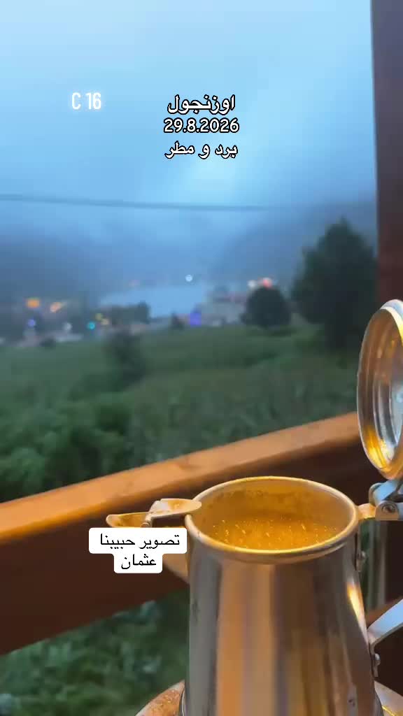 @طرابزون الشمال التركي اوزنجول