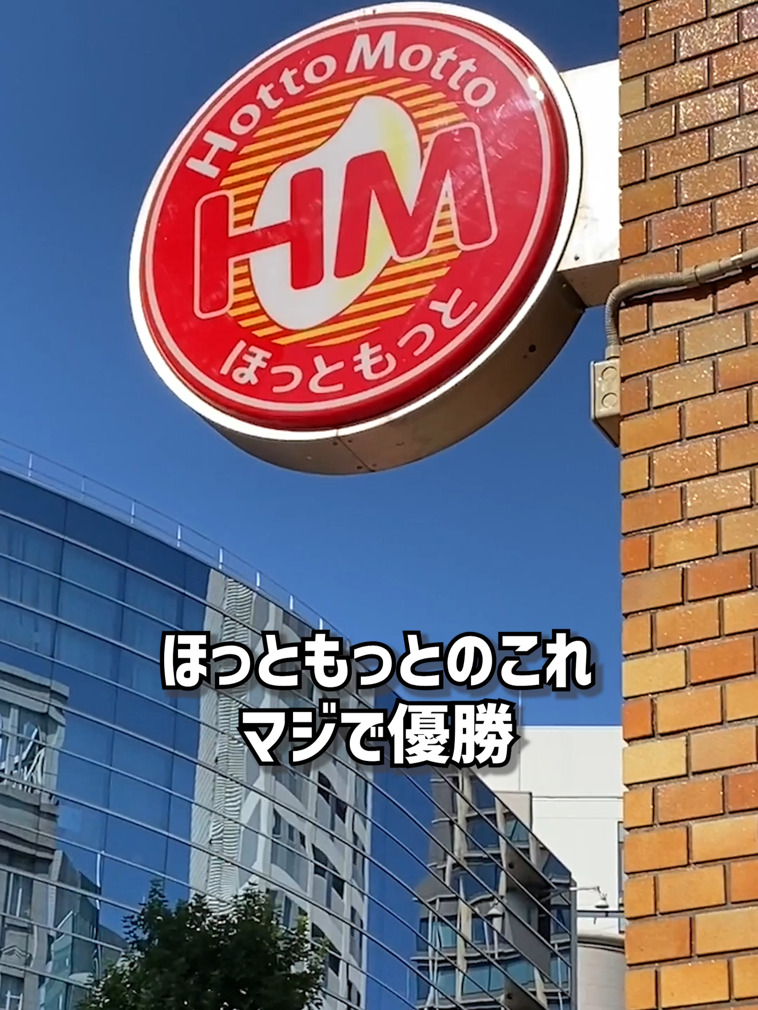 @ほっともっと【公式】