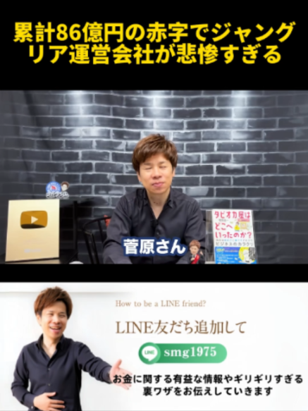 @脱・税理士スガワラくん