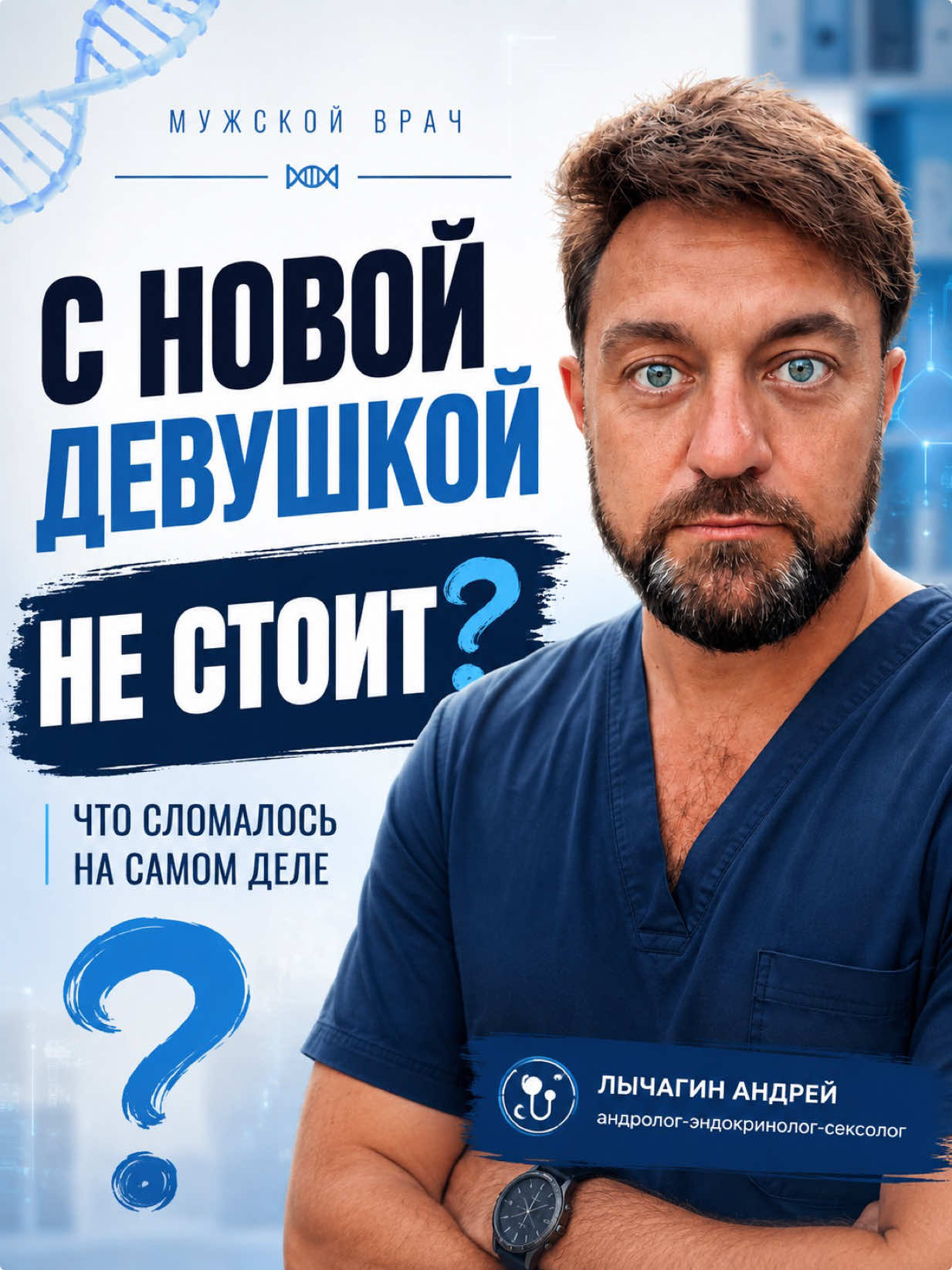 @Андролог  Андрей Лычагин