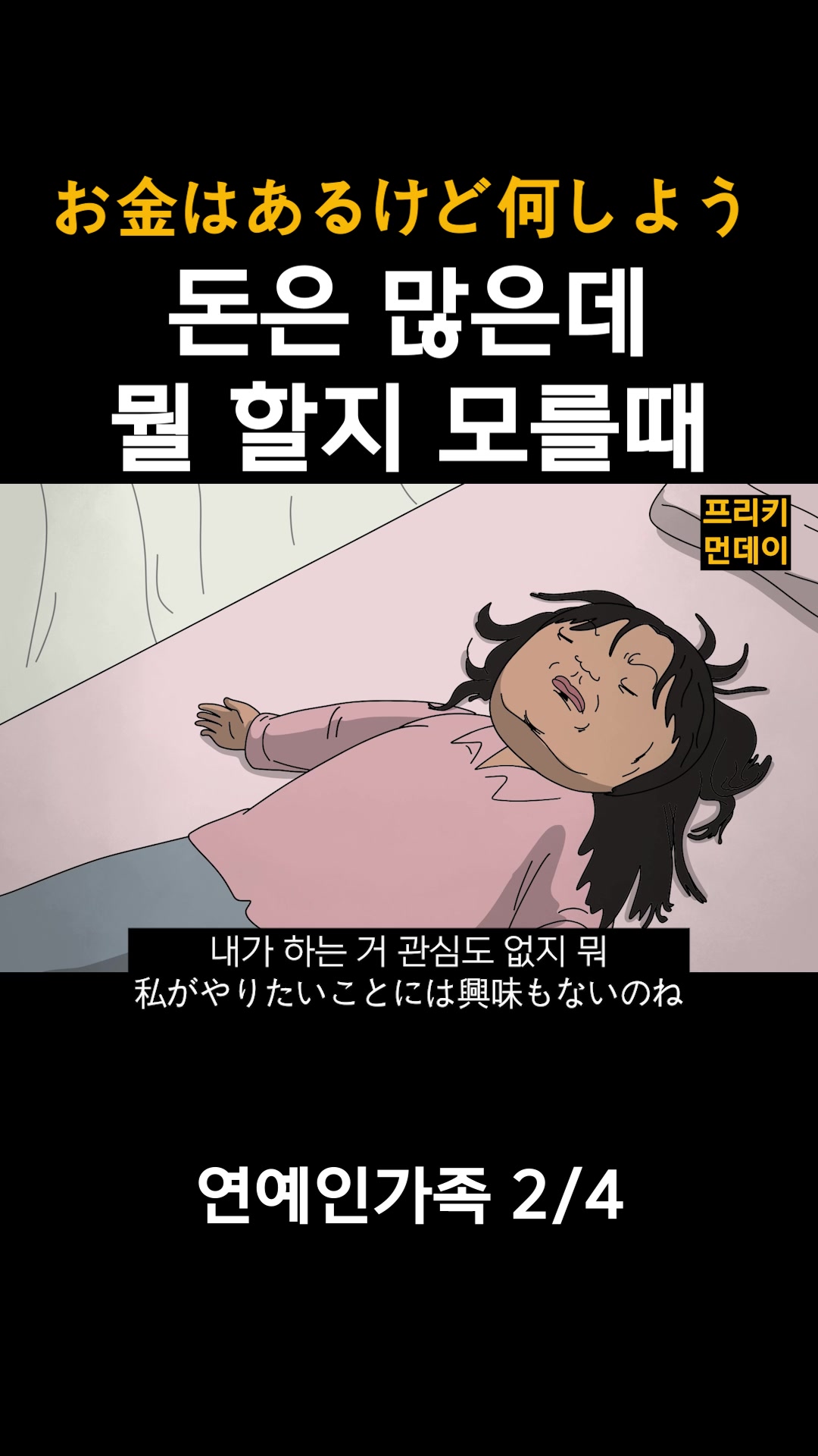 @프리키먼데이