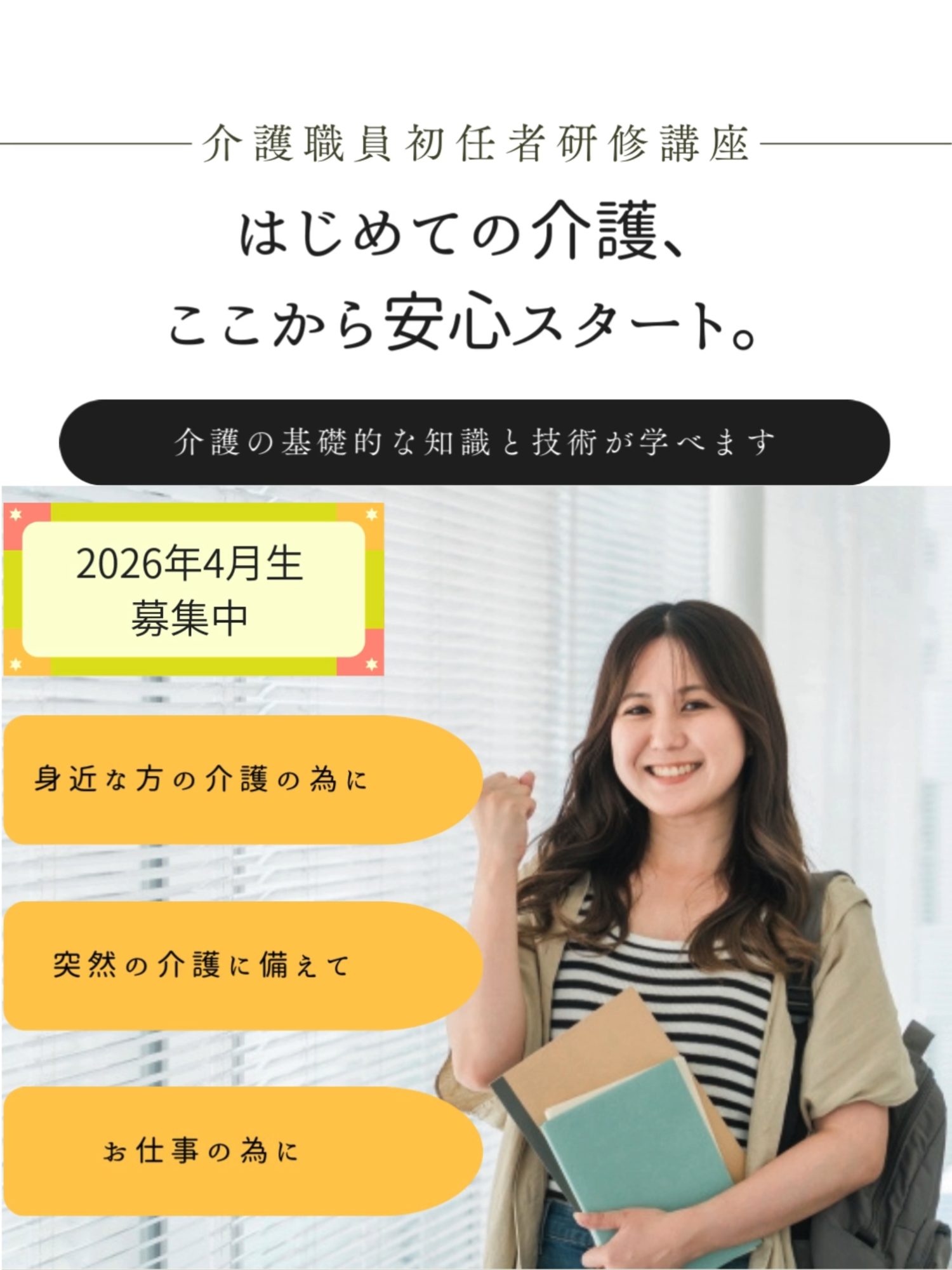 @くるみ介護員養成教室