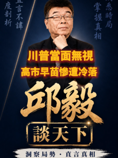@邱毅頻道