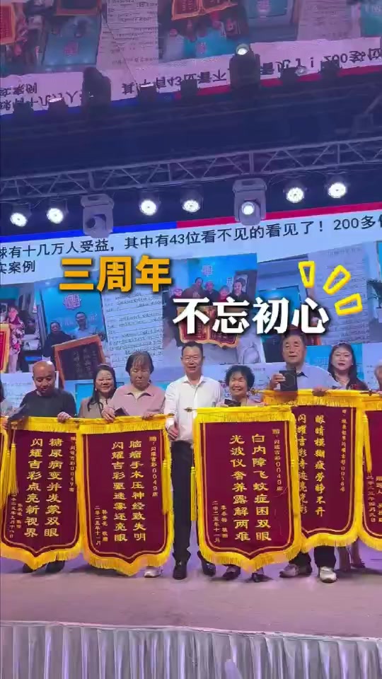 @閃耀吉彩|全齡護眼 Eye Shine Taiwan