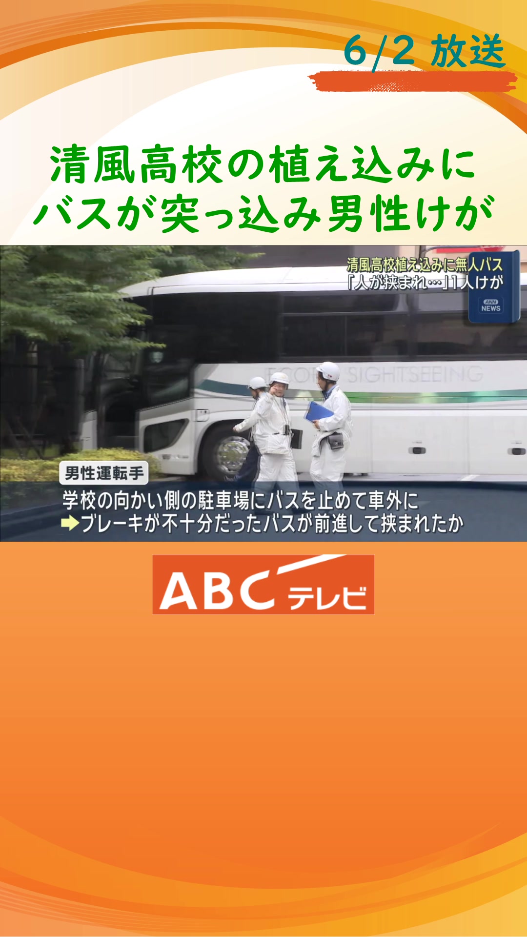 @ABCニュース