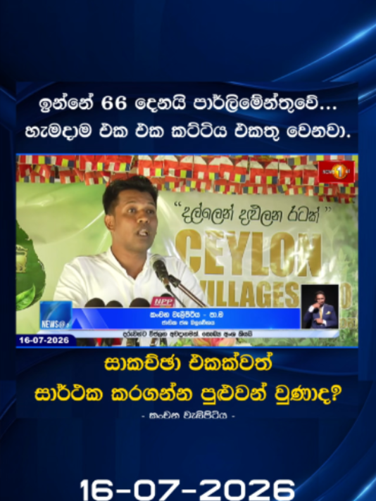 @Newsfirst Sri Lanka