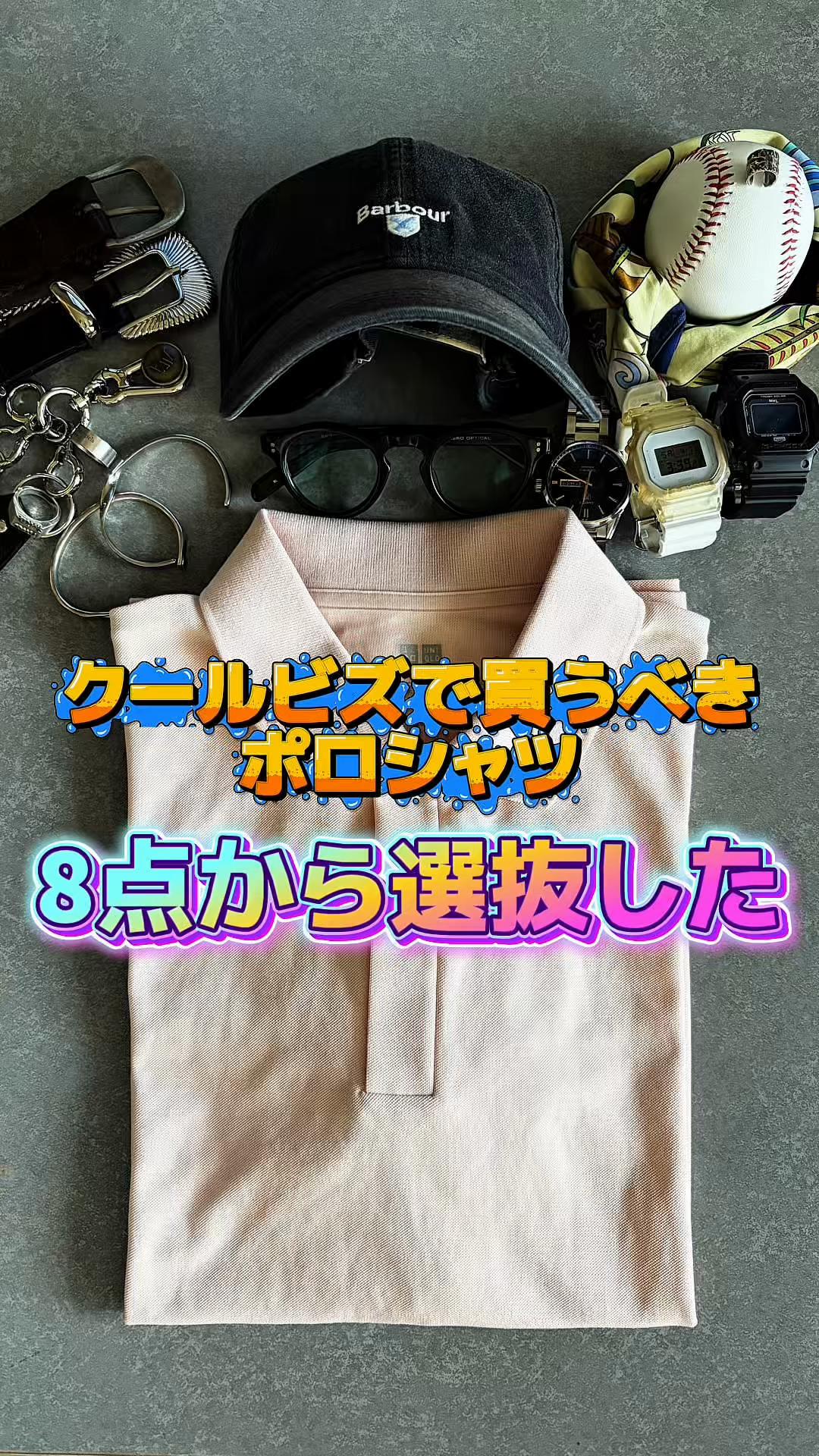 @ひでパパ/人気服徹底比較