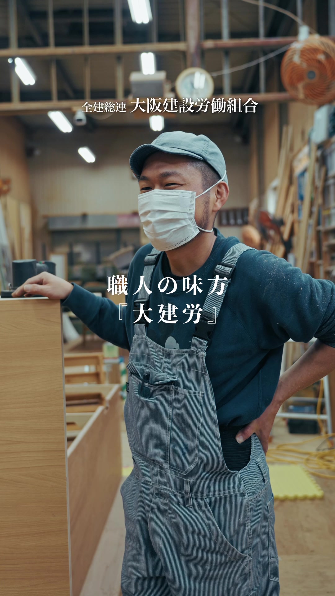 @大阪建設労働組合